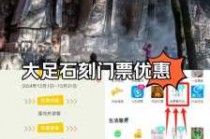 重庆大足石刻旅游攻略，重庆大足石刻旅游攻略1日游