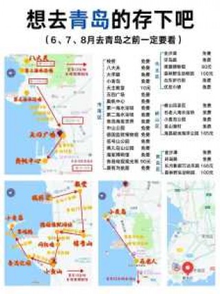 青岛四日游最佳路线，青岛4日游自由行攻略？