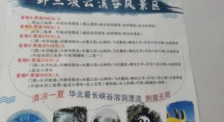 野三坡自驾游全攻略，野三坡自驾游玩攻略
