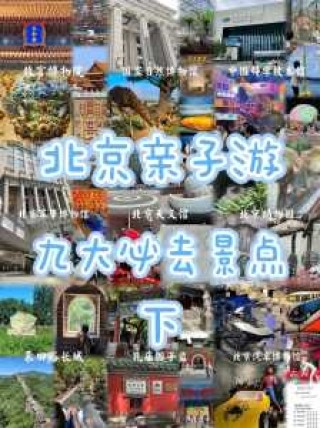北京适合孩子玩的地方有哪些，北京市内适合孩子玩的地方？