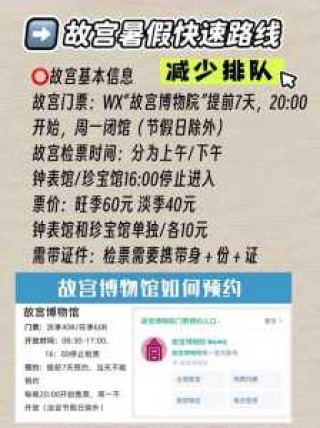 故宫门票如何在网上预定，故宫门票如何在网上预定几点