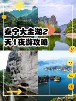 泰宁大金湖一日游？泰宁大金湖旅游攻略两日游？