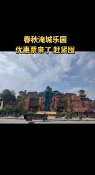 淹城门票多少钱一张，淹城门票费用？