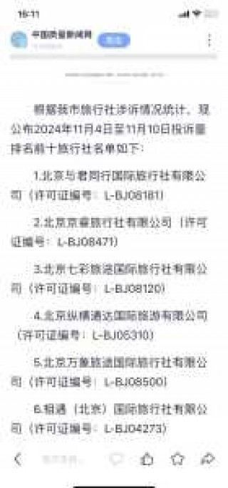 北京旅游公司联系电话？北京旅游公司联系方式？