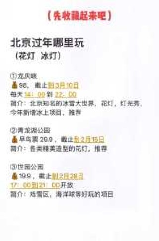 过完年去哪里旅游好？过完年去哪里旅游好玩？