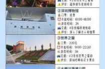 深圳一日游旅游，深圳一日游旅游团,中英街多少钱