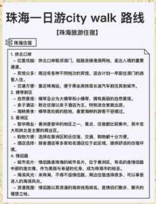 珠海一日游去哪里比较好，珠海一日游必去的地方