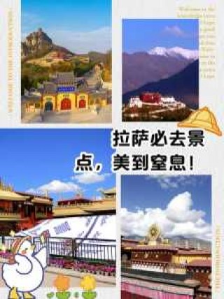拉萨旅游攻略自由行三天？拉萨旅游攻略三日游？