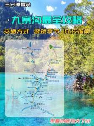 国旅九寨沟旅游报价？中国旅行社九寨沟旅游报价？