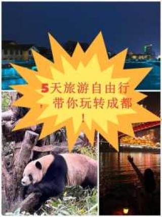 成都自由行4天最佳路线，成都自由行4天最佳路线蓥山旅游文化节？