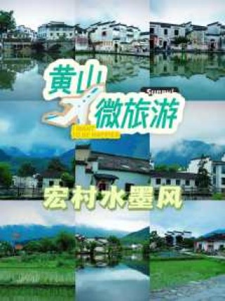 安徽宏村旅游景点，安徽宏村旅游景点文案？