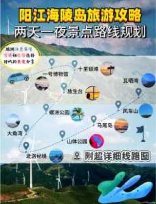阳江马尾岛游玩攻略？阳江马尾岛游玩攻略一日游？
