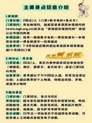 敦煌旅游景点门票费用？敦煌旅游攻略和费用？
