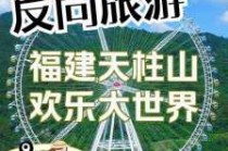 漳州天柱山门票多少钱？2018漳州天柱山风景区门票免费？