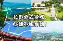 长泰旅游必去前十景点，长泰必去7个免费景点