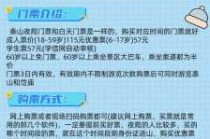 泰山现在能去旅游吗？泰山现在可以去旅游吗？