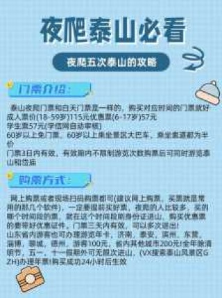 泰山现在能去旅游吗？泰山现在可以去旅游吗？