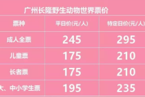 广州动物园海洋馆门票多少钱，广州动物园海洋馆2021