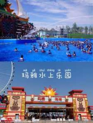 武汉玛雅水上乐园门票费用，武汉玛雅水上乐园门票费用查询？