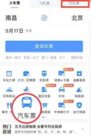 114汽车票查询？114查询汽车票查询？