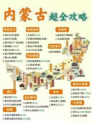 内蒙古旅游攻略，自驾游内蒙古旅游攻略？