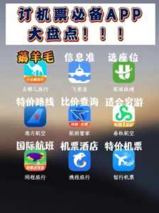 旅游app哪个好，旅游购票app哪个好