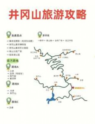 井冈山旅游攻略二日游，井冈山旅游攻略二日游作文