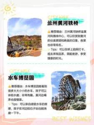 兰州一日游最佳路线图？兰州一日游最佳路线图高清？