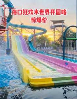 热带风暴水上乐园门票费用？热带风暴水上乐园官方网站？