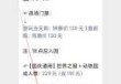 特价景区门票平台？特价景区门票平台官方网站？
