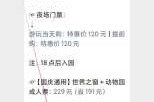 特价景区门票平台？特价景区门票平台官方网站？