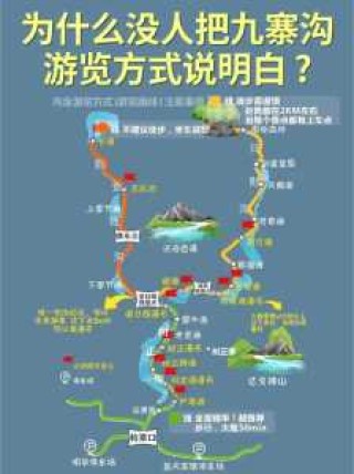 九寨沟一日游攻略，九寨沟景区一日游？