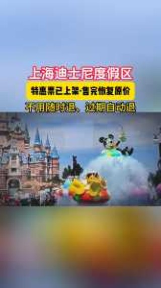 去上海迪士尼乐园攻略，去上海迪士尼乐园攻略图片？