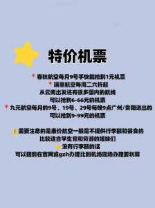 1折机票最便宜查询？1折机票最便宜查询飞猪？