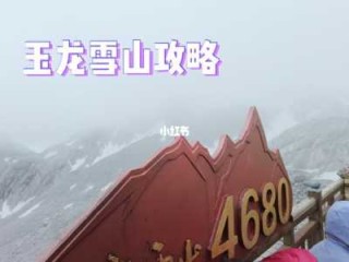 云南丽江玉龙雪山门票费用，丽江玉龙雪山门票多少钱一张？