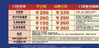 北京欢乐谷门票费用表，北京欢乐谷门票费用表最新？