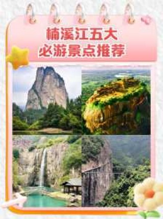 楠溪江旅游攻略二日游自驾，楠溪江旅游攻略1日游自驾