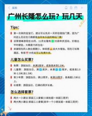 广州长隆游玩攻略一天？广州长隆攻略旅游攻略 一日游？