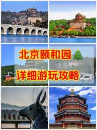 北京颐和园介绍，北京颐和园介绍作文500字