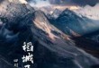 旅行千万不要去稻城，去稻城旅游攻略带什么些东西？