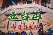 省内二日游去哪里玩？省内两日游去哪里？