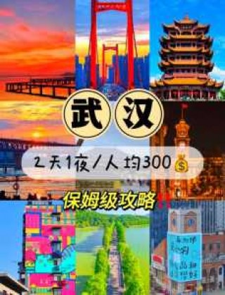 武汉攻略二日游路线图？2021年武汉攻略二日游路线图？
