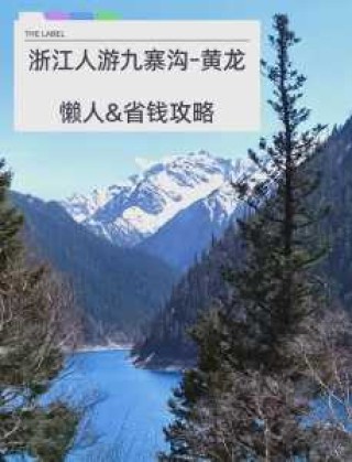 九寨沟景区门票预订，九寨沟景区门票预订平台？