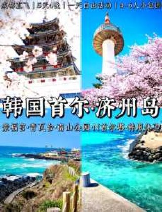 济州岛有什么好玩的，济州岛不能乱去的原因？