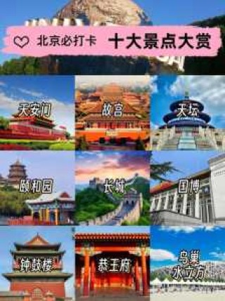 北京适合拍照的景点推荐？北京有什么拍照好看的地方？