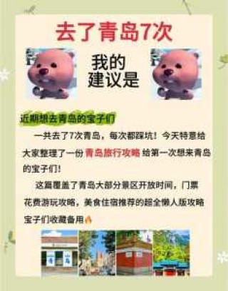 带孩子青岛旅游攻略三天游？带孩子青岛旅游自由行攻略？