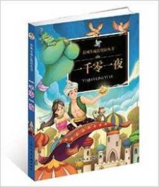 嫁给阿拉伯人的第一晚，嫁给阿拉伯人的烦恼？