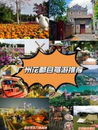 广东周边游玩前十景点自驾游，广东周边旅游景点大全