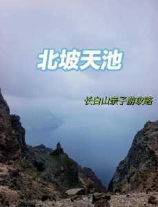 长白山天池旅游攻略自驾，长白山天池自驾游路线？