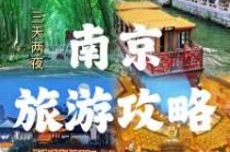 南京一日游的旅行社，南京一日游旅行社跟团